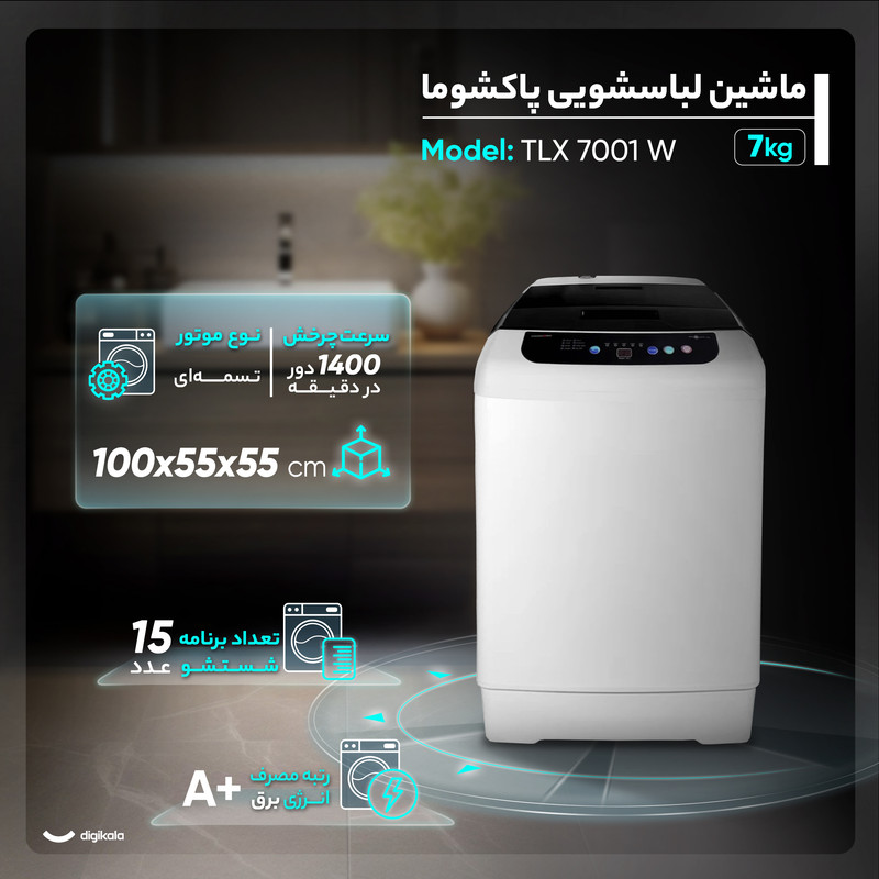 ماشین لباسشویی سطلی 7 کیلوگرم اتوماتیک پاکشوما مدل TX7